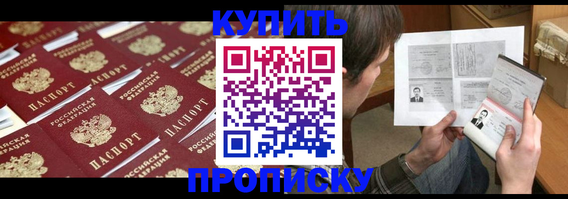 прописка для кредита в Можайске