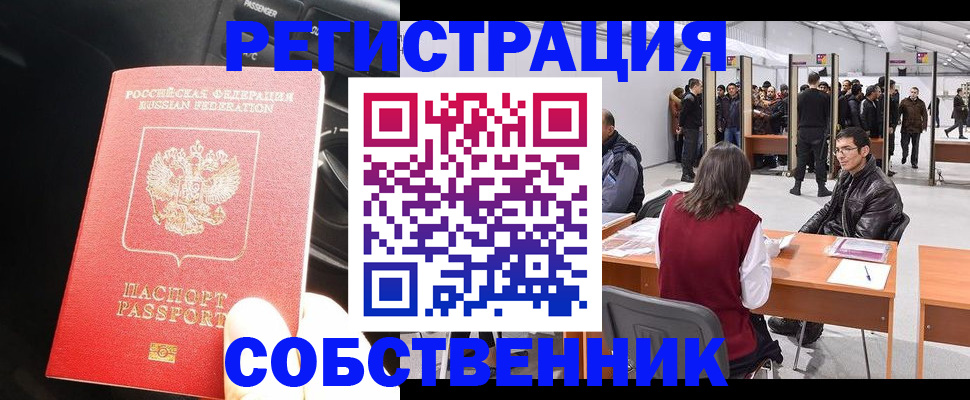 прописка для работы в Можайске